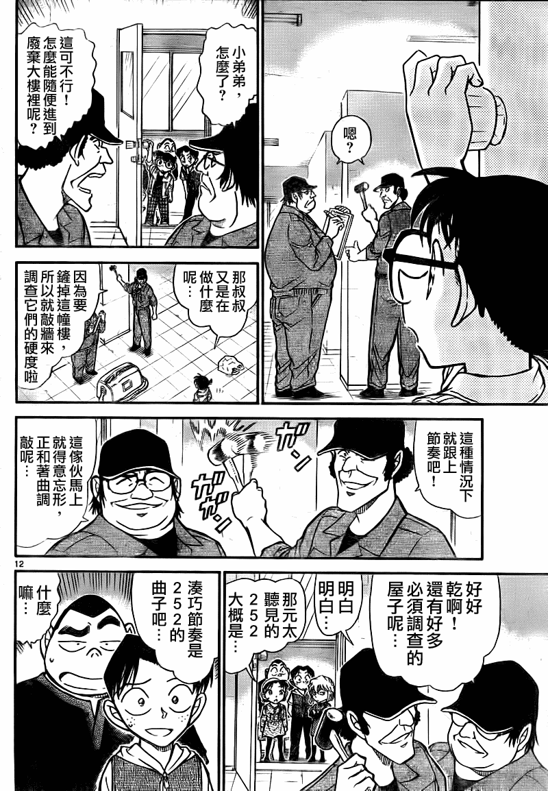 名侦探柯南韩漫全集-第753话无删减无遮挡章节图片 