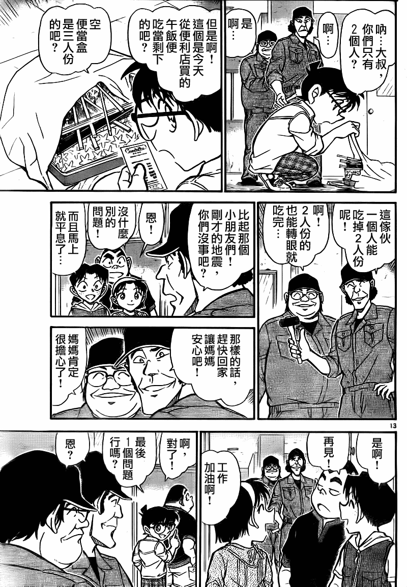 名侦探柯南韩漫全集-第753话无删减无遮挡章节图片 