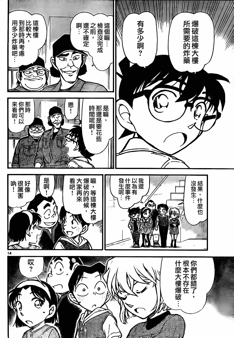 名侦探柯南韩漫全集-第753话无删减无遮挡章节图片 