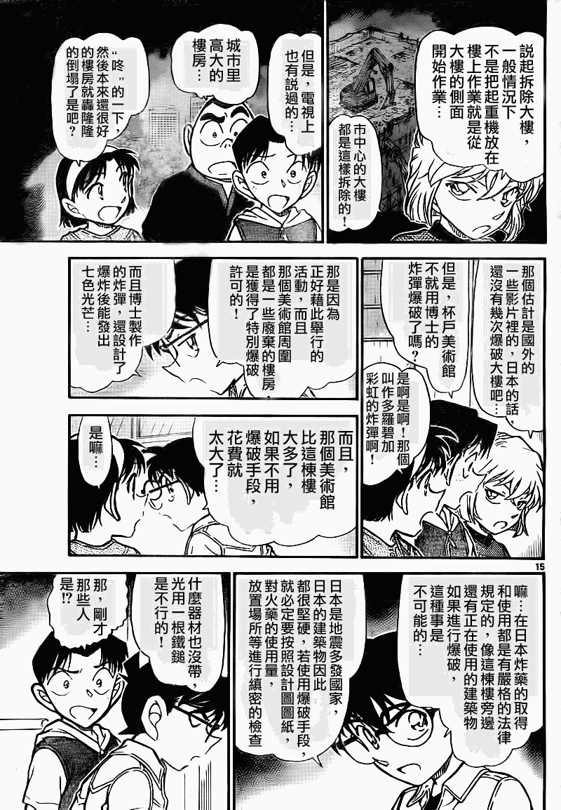 名侦探柯南韩漫全集-第753话无删减无遮挡章节图片 