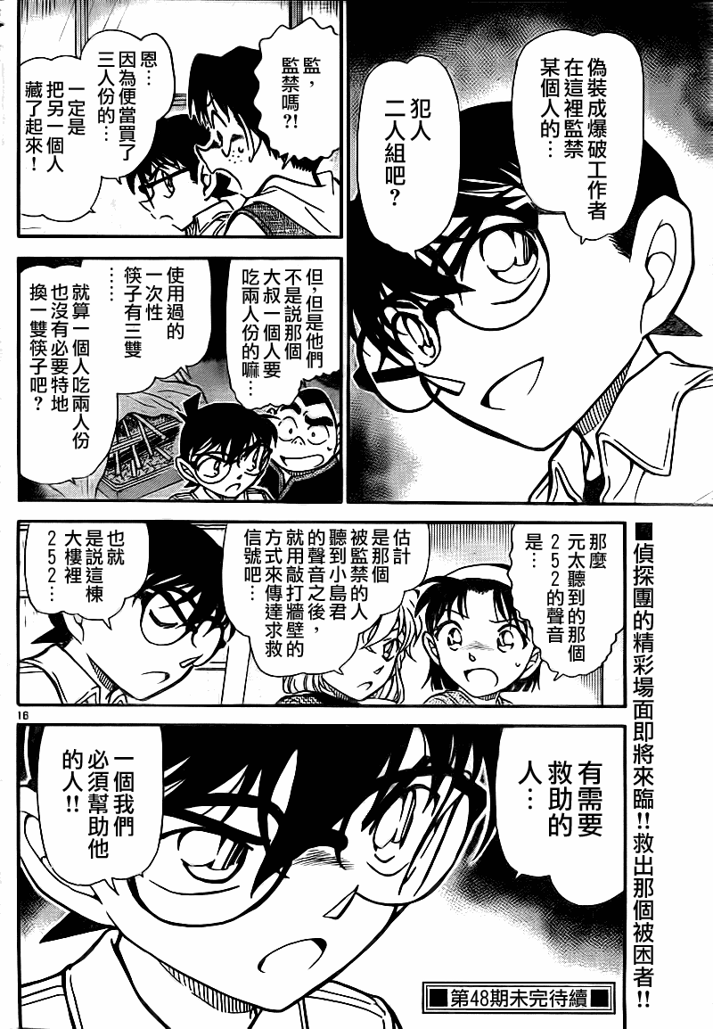 名侦探柯南韩漫全集-第753话无删减无遮挡章节图片 