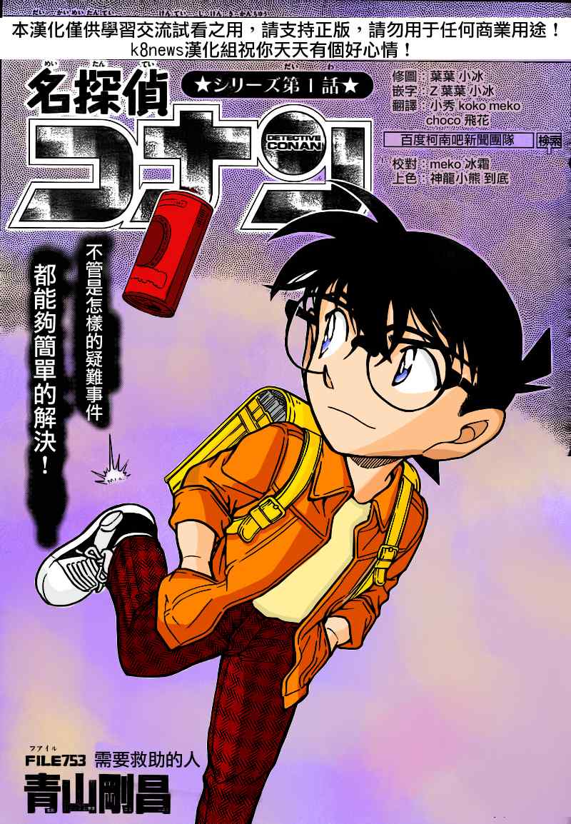名侦探柯南韩漫全集-第753话无删减无遮挡章节图片 