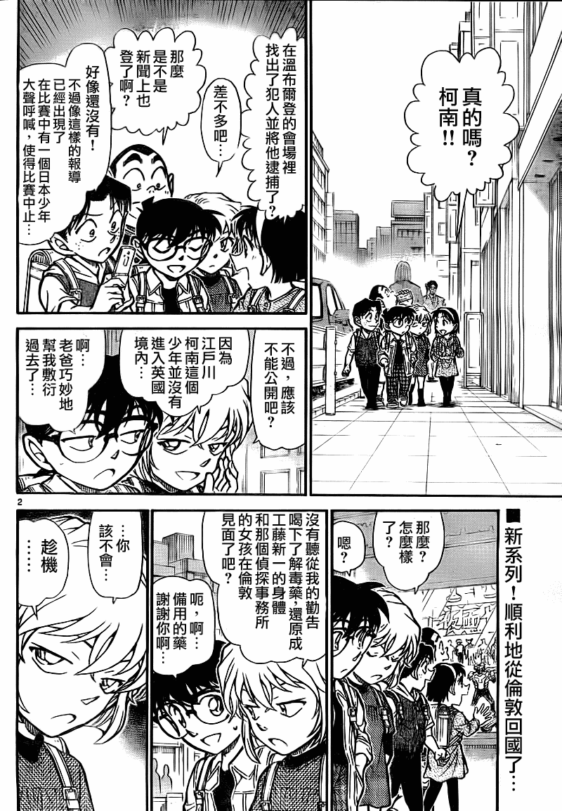 名侦探柯南韩漫全集-第753话无删减无遮挡章节图片 