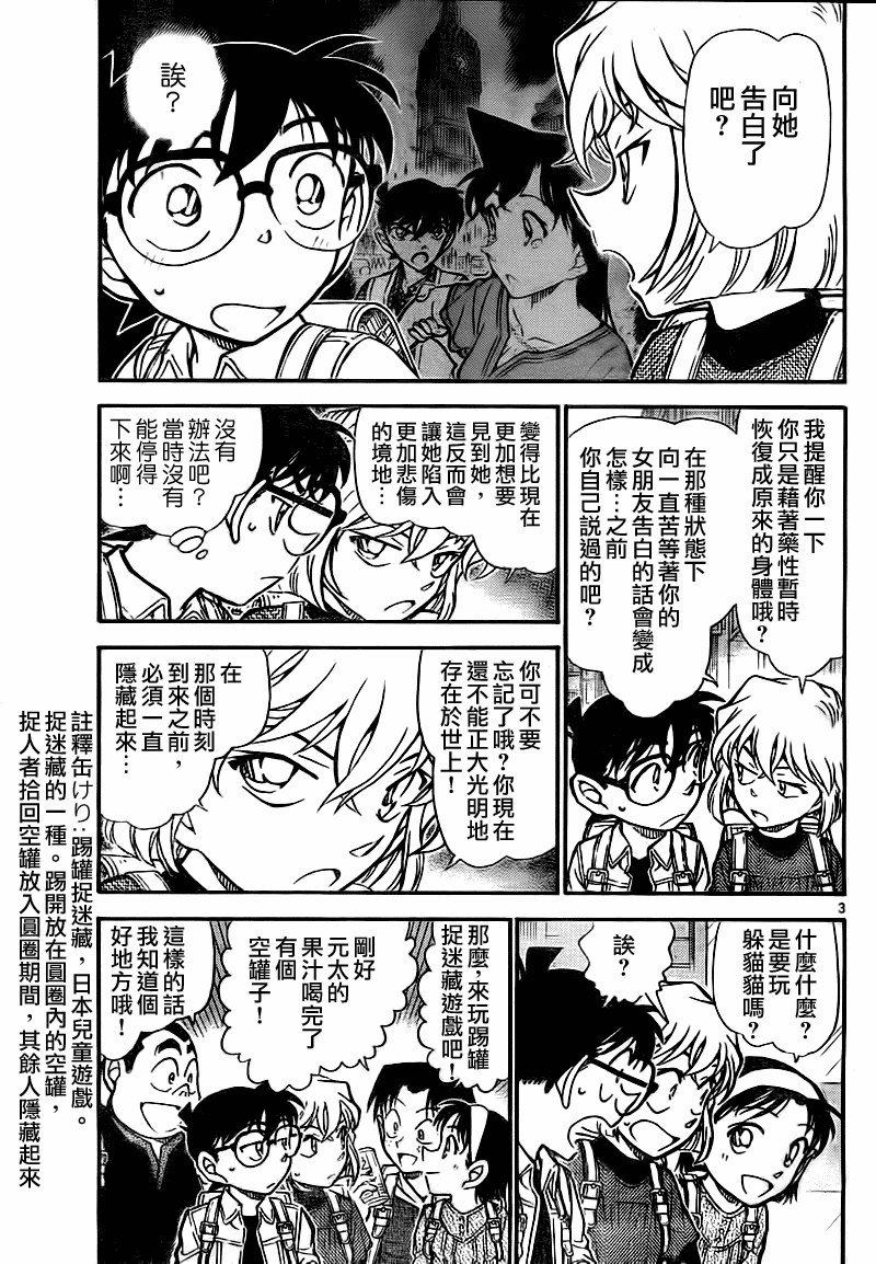 名侦探柯南韩漫全集-第753话无删减无遮挡章节图片 