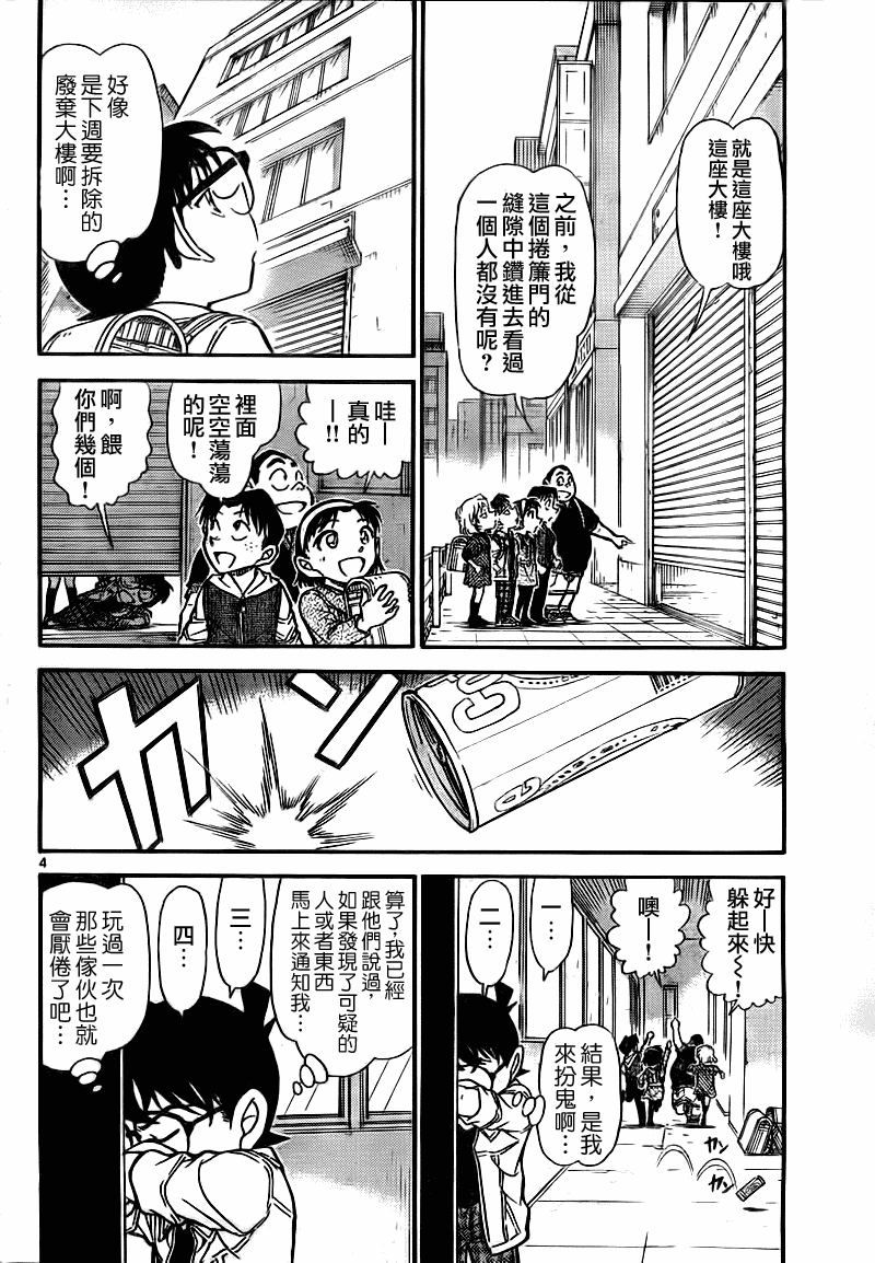 名侦探柯南韩漫全集-第753话无删减无遮挡章节图片 