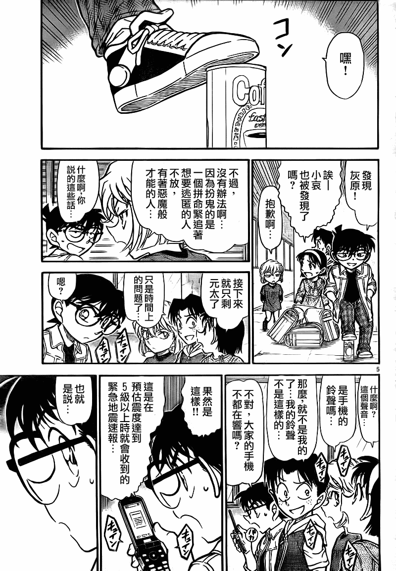 名侦探柯南韩漫全集-第753话无删减无遮挡章节图片 