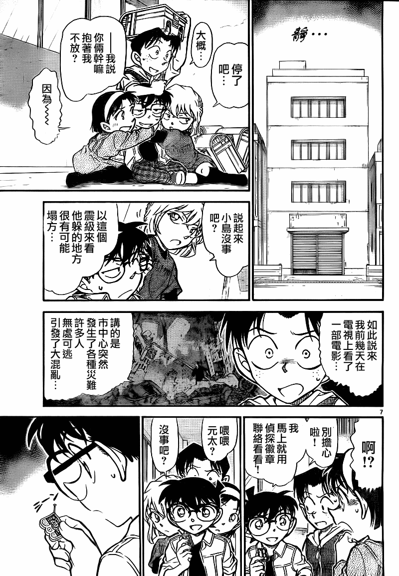 名侦探柯南韩漫全集-第753话无删减无遮挡章节图片 