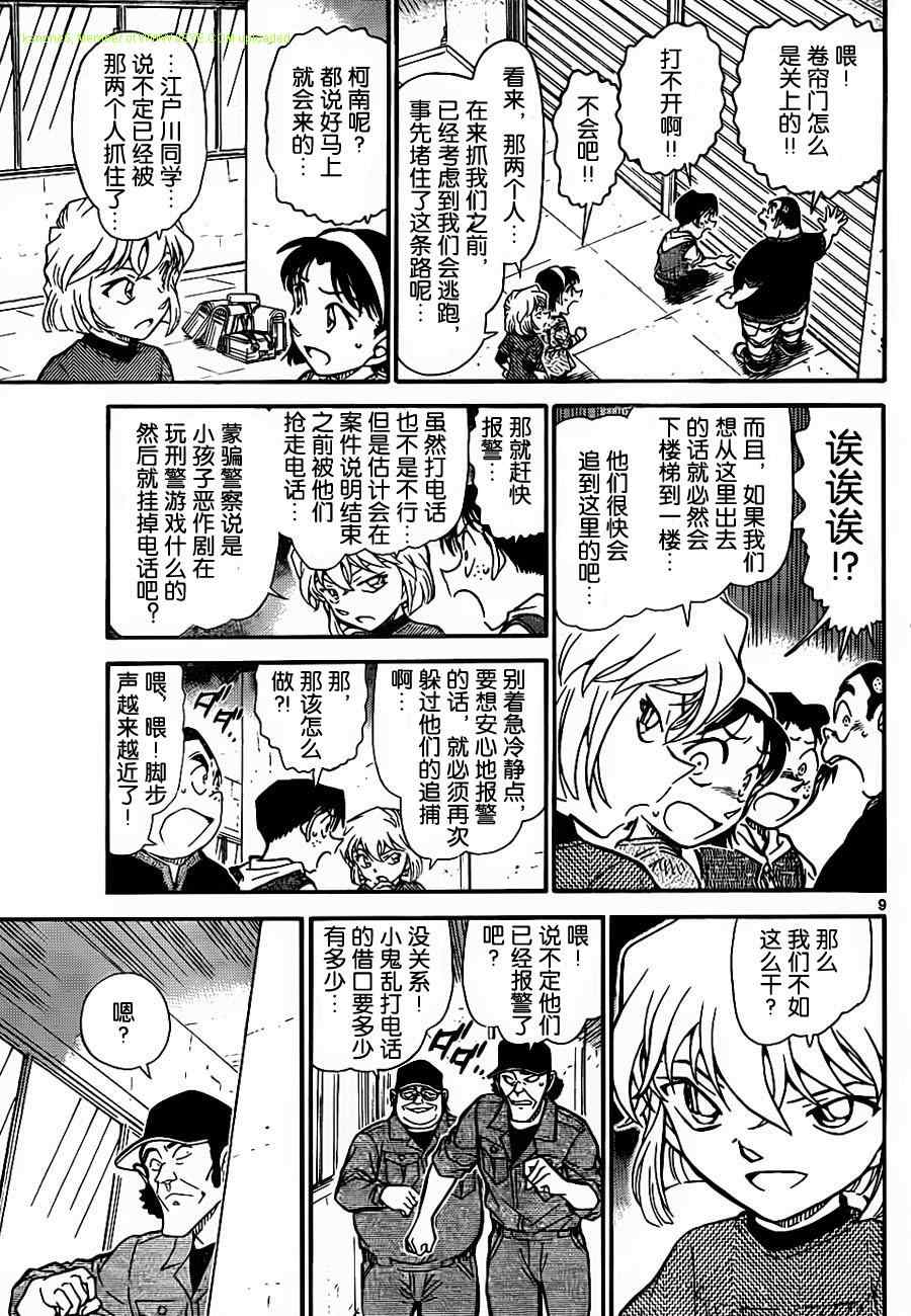 名侦探柯南韩漫全集-第754话无删减无遮挡章节图片 