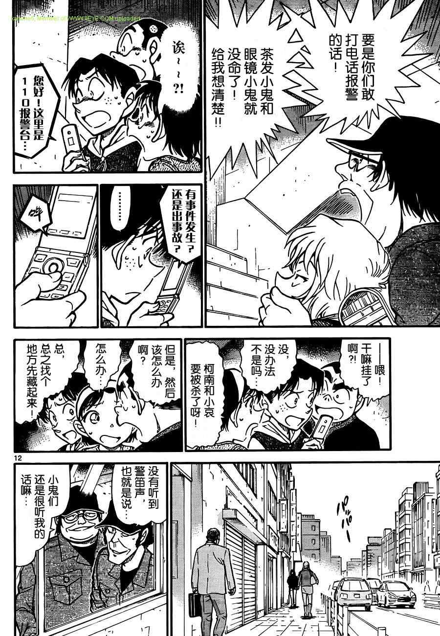 名侦探柯南韩漫全集-第754话无删减无遮挡章节图片 