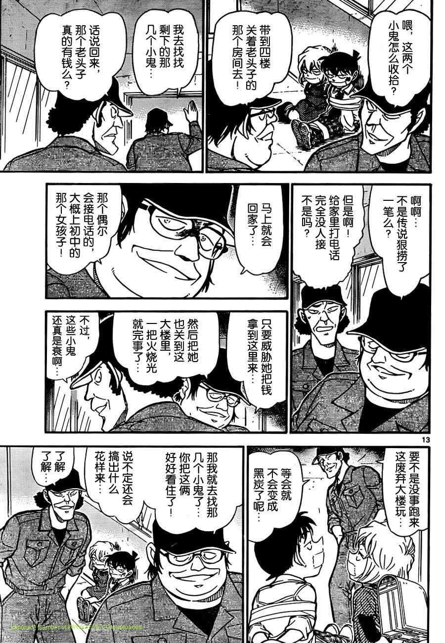 名侦探柯南韩漫全集-第754话无删减无遮挡章节图片 