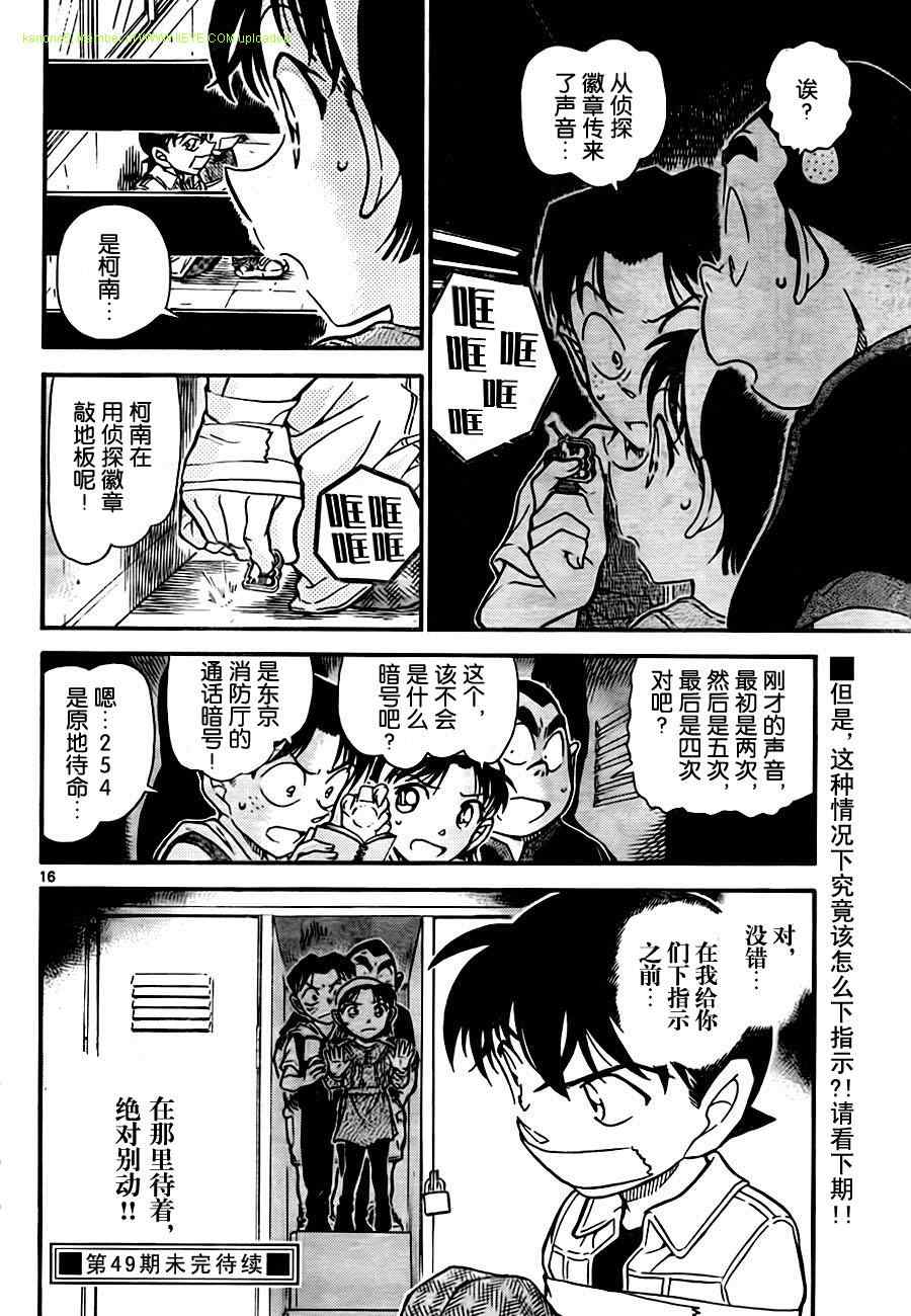名侦探柯南韩漫全集-第754话无删减无遮挡章节图片 