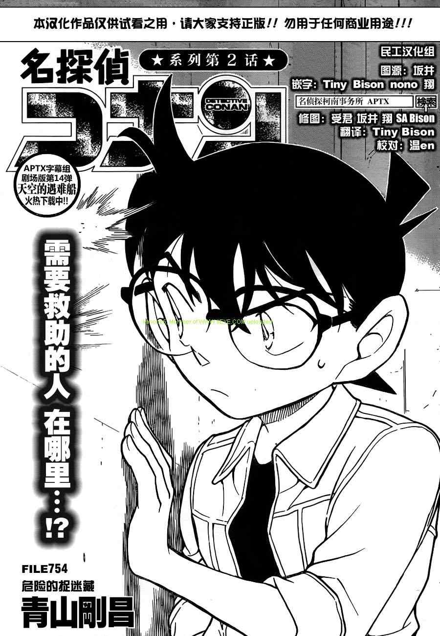 名侦探柯南韩漫全集-第754话无删减无遮挡章节图片 