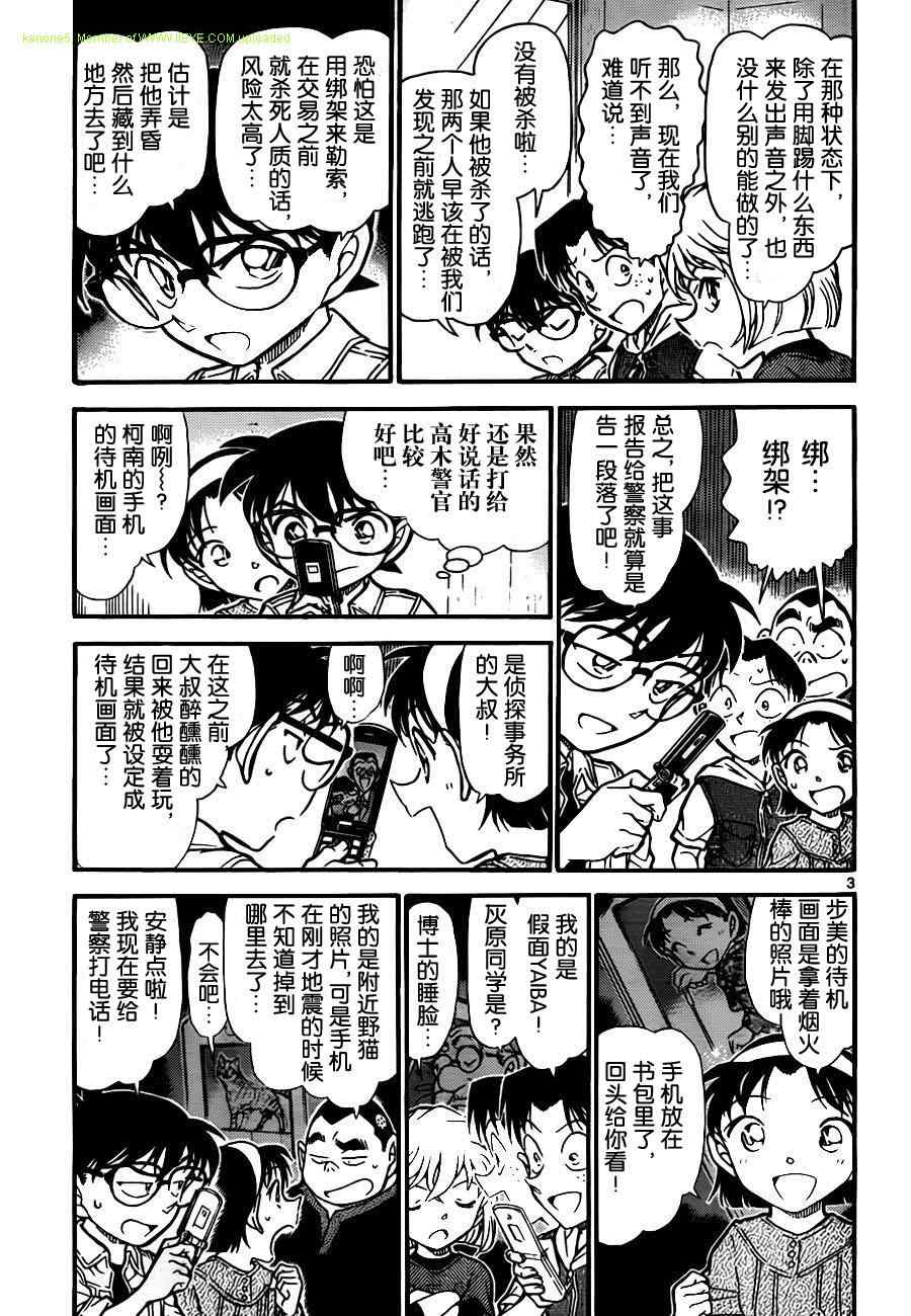 名侦探柯南韩漫全集-第754话无删减无遮挡章节图片 