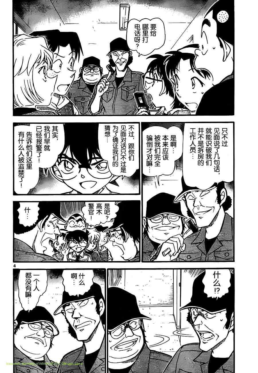 名侦探柯南韩漫全集-第754话无删减无遮挡章节图片 