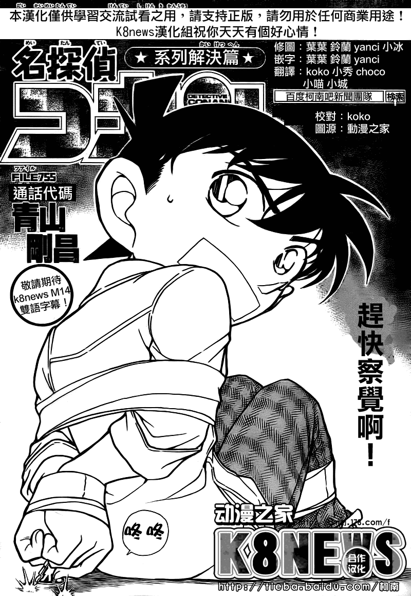 名侦探柯南韩漫全集-第755话无删减无遮挡章节图片 