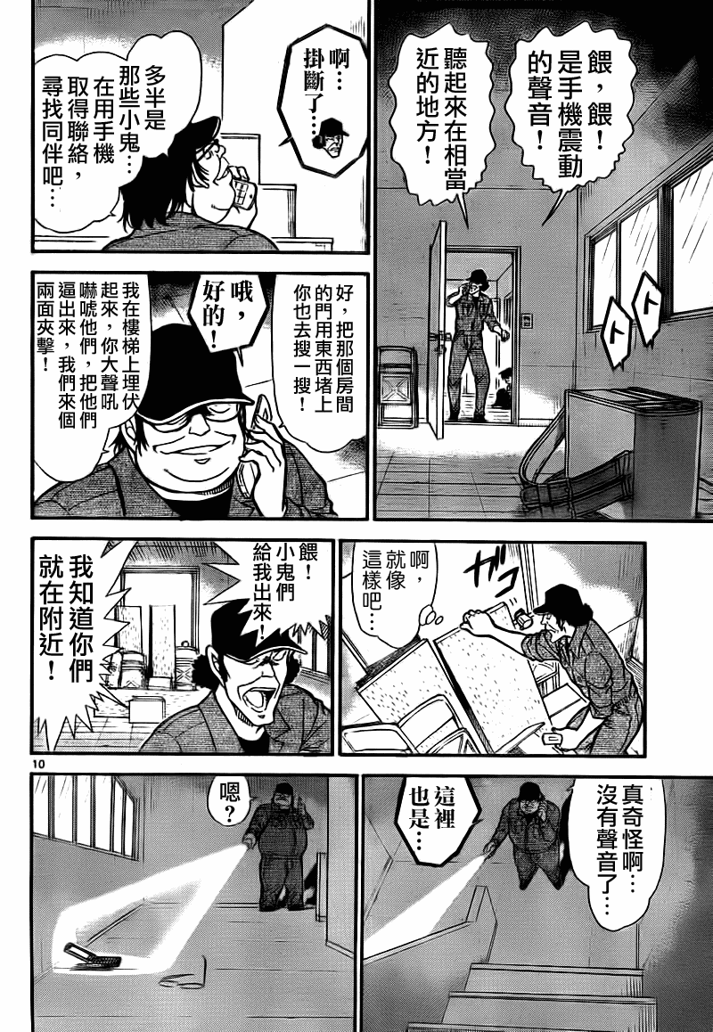 名侦探柯南韩漫全集-第755话无删减无遮挡章节图片 