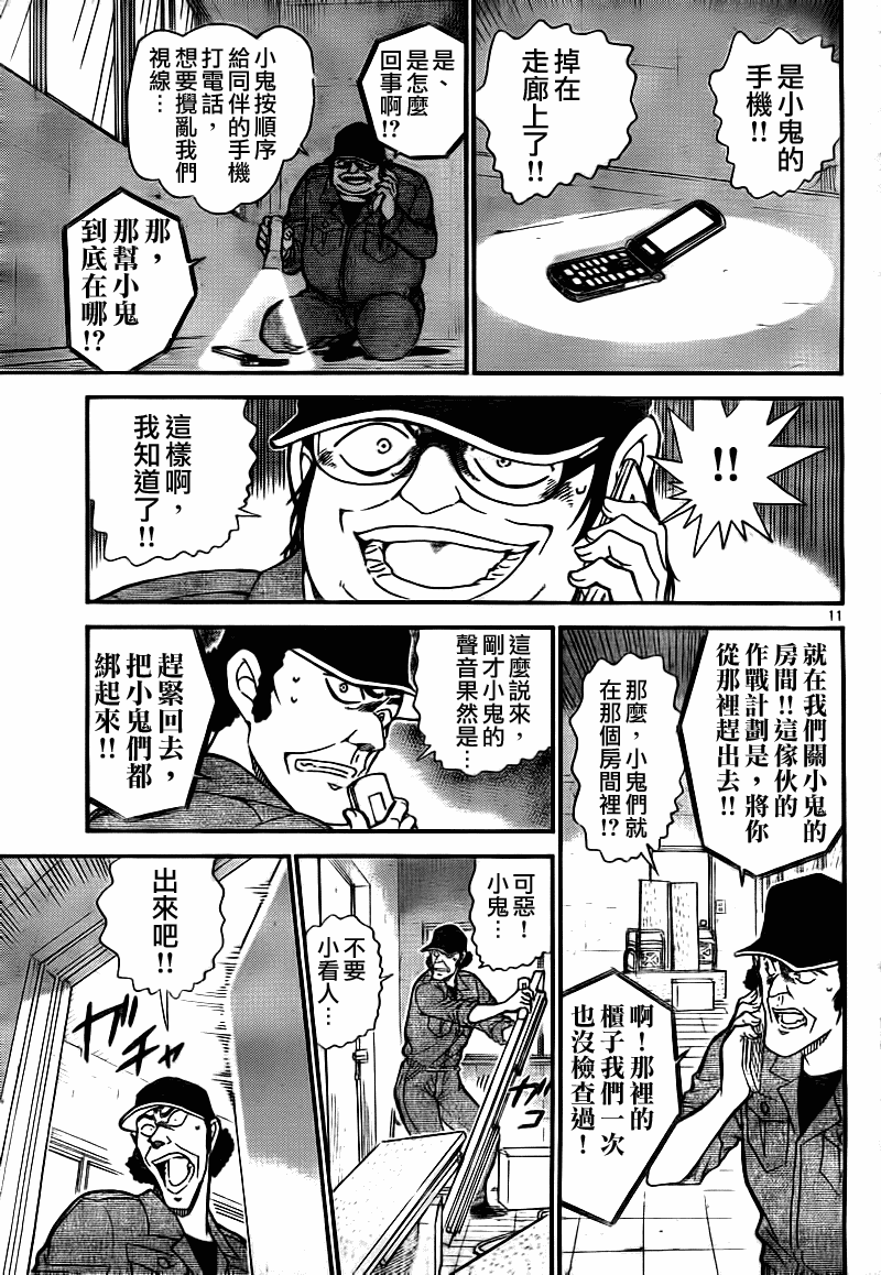名侦探柯南韩漫全集-第755话无删减无遮挡章节图片 