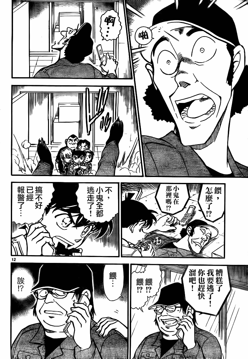 名侦探柯南韩漫全集-第755话无删减无遮挡章节图片 