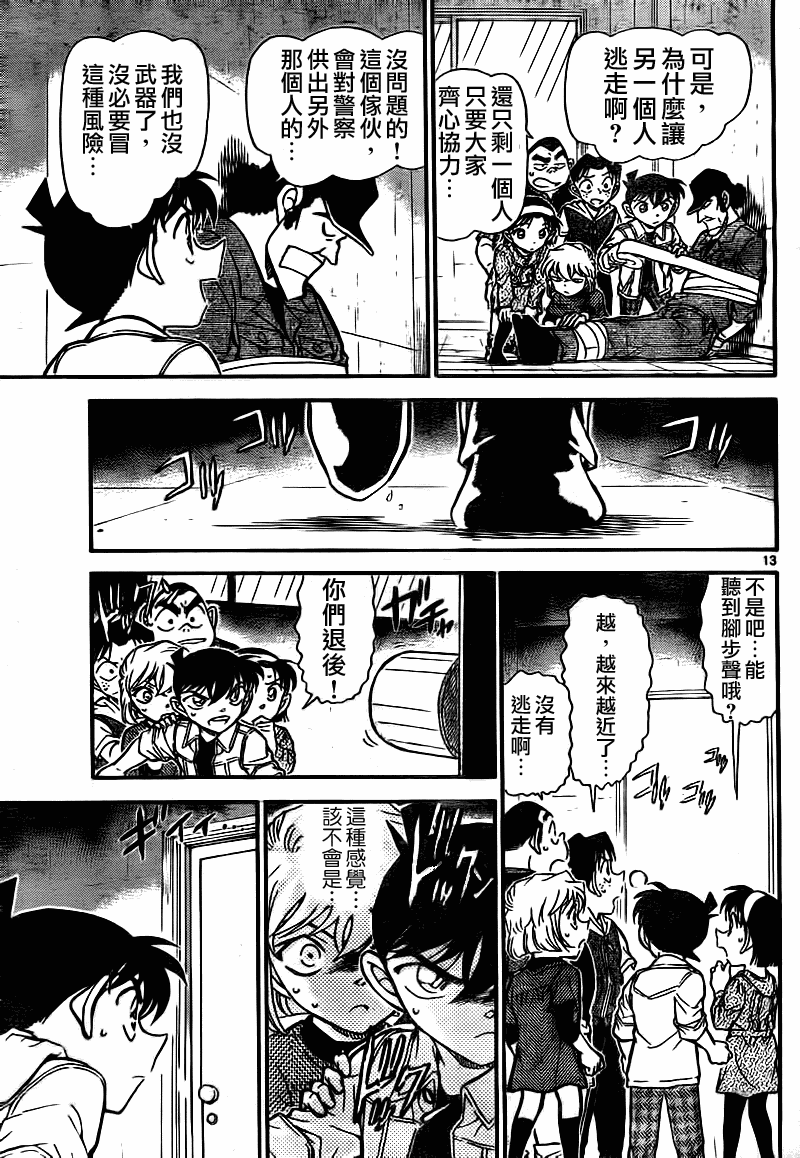 名侦探柯南韩漫全集-第755话无删减无遮挡章节图片 
