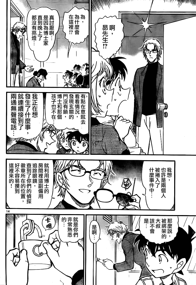 名侦探柯南韩漫全集-第755话无删减无遮挡章节图片 