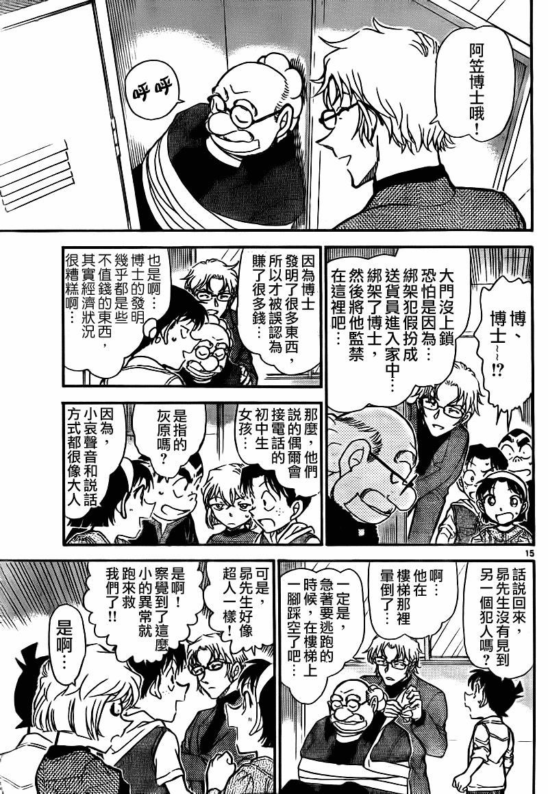 名侦探柯南韩漫全集-第755话无删减无遮挡章节图片 