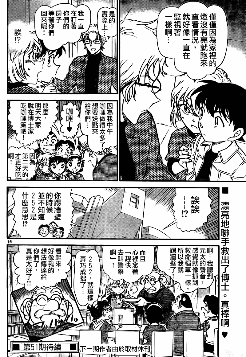 名侦探柯南韩漫全集-第755话无删减无遮挡章节图片 