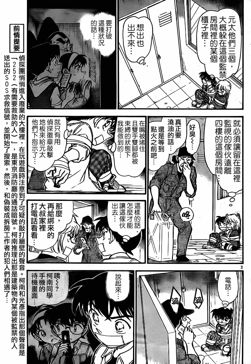 名侦探柯南韩漫全集-第755话无删减无遮挡章节图片 