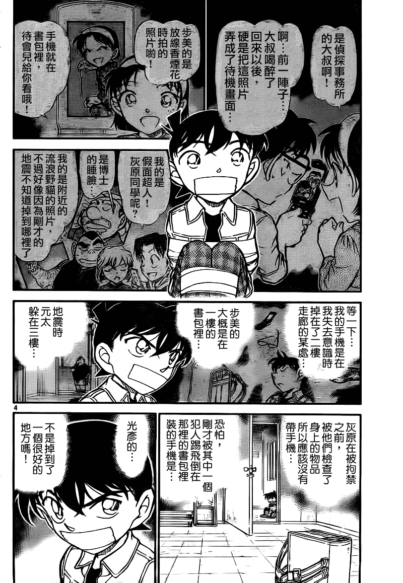名侦探柯南韩漫全集-第755话无删减无遮挡章节图片 