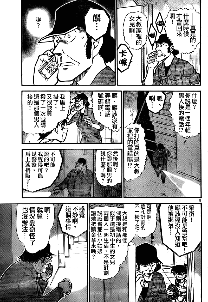 名侦探柯南韩漫全集-第755话无删减无遮挡章节图片 