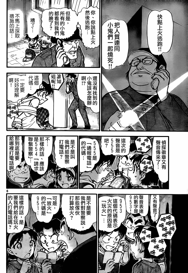 名侦探柯南韩漫全集-第755话无删减无遮挡章节图片 