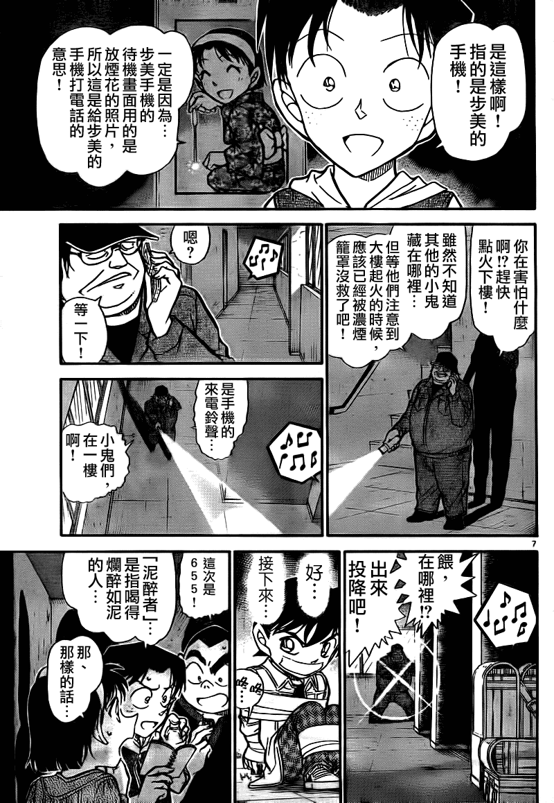 名侦探柯南韩漫全集-第755话无删减无遮挡章节图片 
