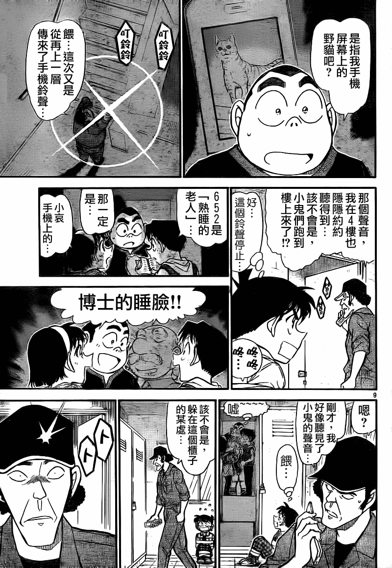 名侦探柯南韩漫全集-第755话无删减无遮挡章节图片 