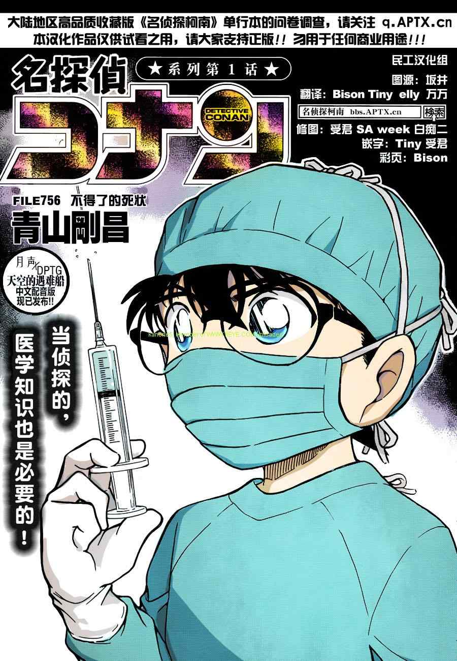 名侦探柯南韩漫全集-第756话无删减无遮挡章节图片 