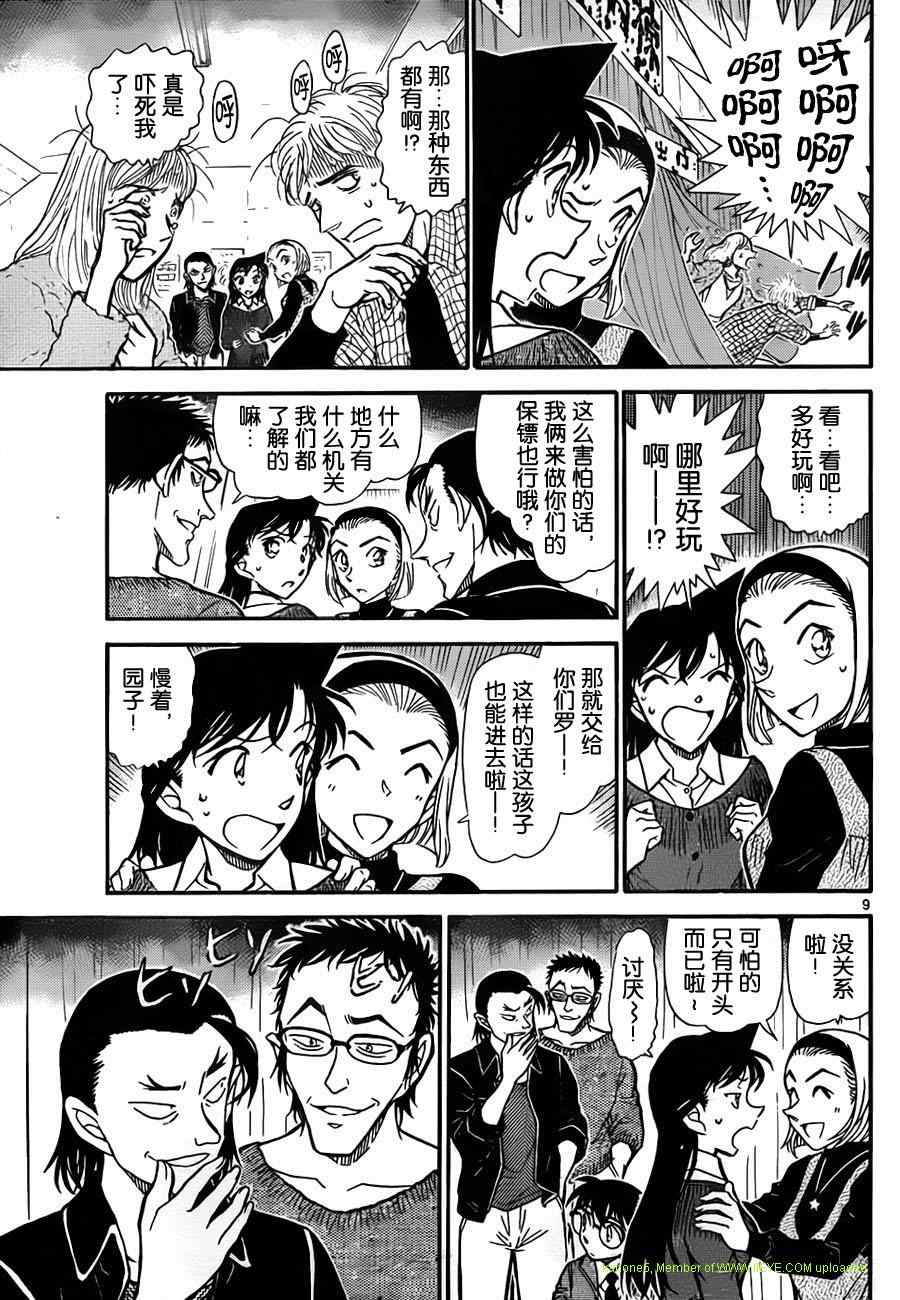名侦探柯南韩漫全集-第756话无删减无遮挡章节图片 