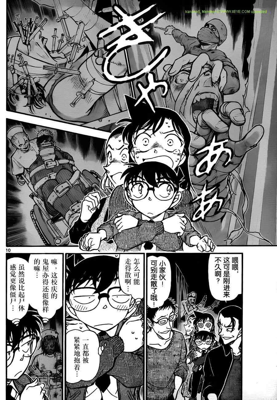 名侦探柯南韩漫全集-第756话无删减无遮挡章节图片 