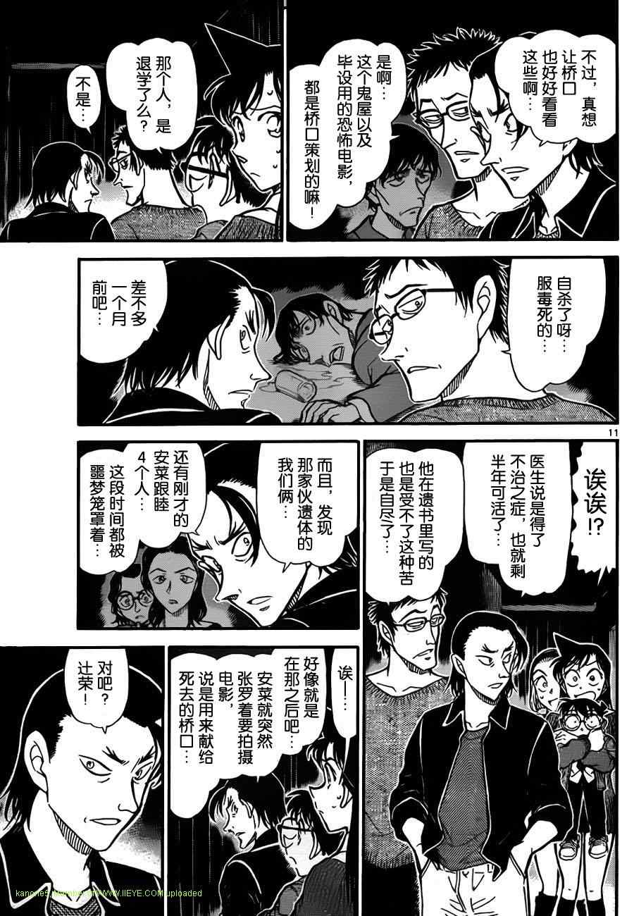 名侦探柯南韩漫全集-第756话无删减无遮挡章节图片 