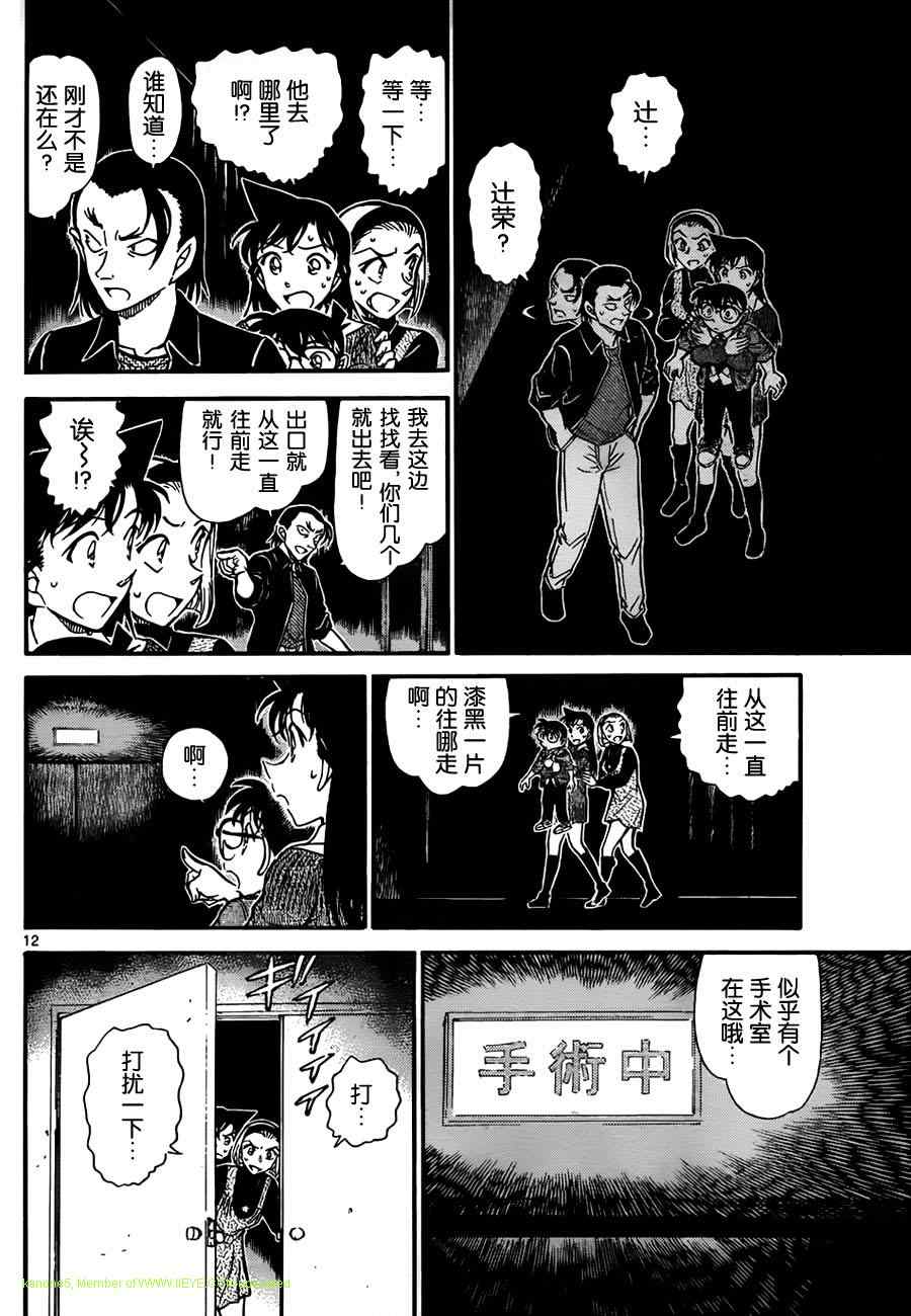 名侦探柯南韩漫全集-第756话无删减无遮挡章节图片 