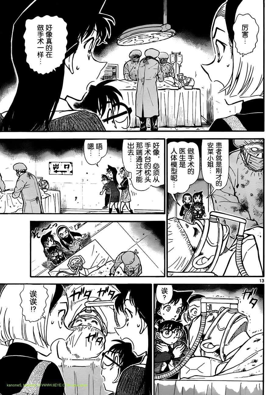 名侦探柯南韩漫全集-第756话无删减无遮挡章节图片 