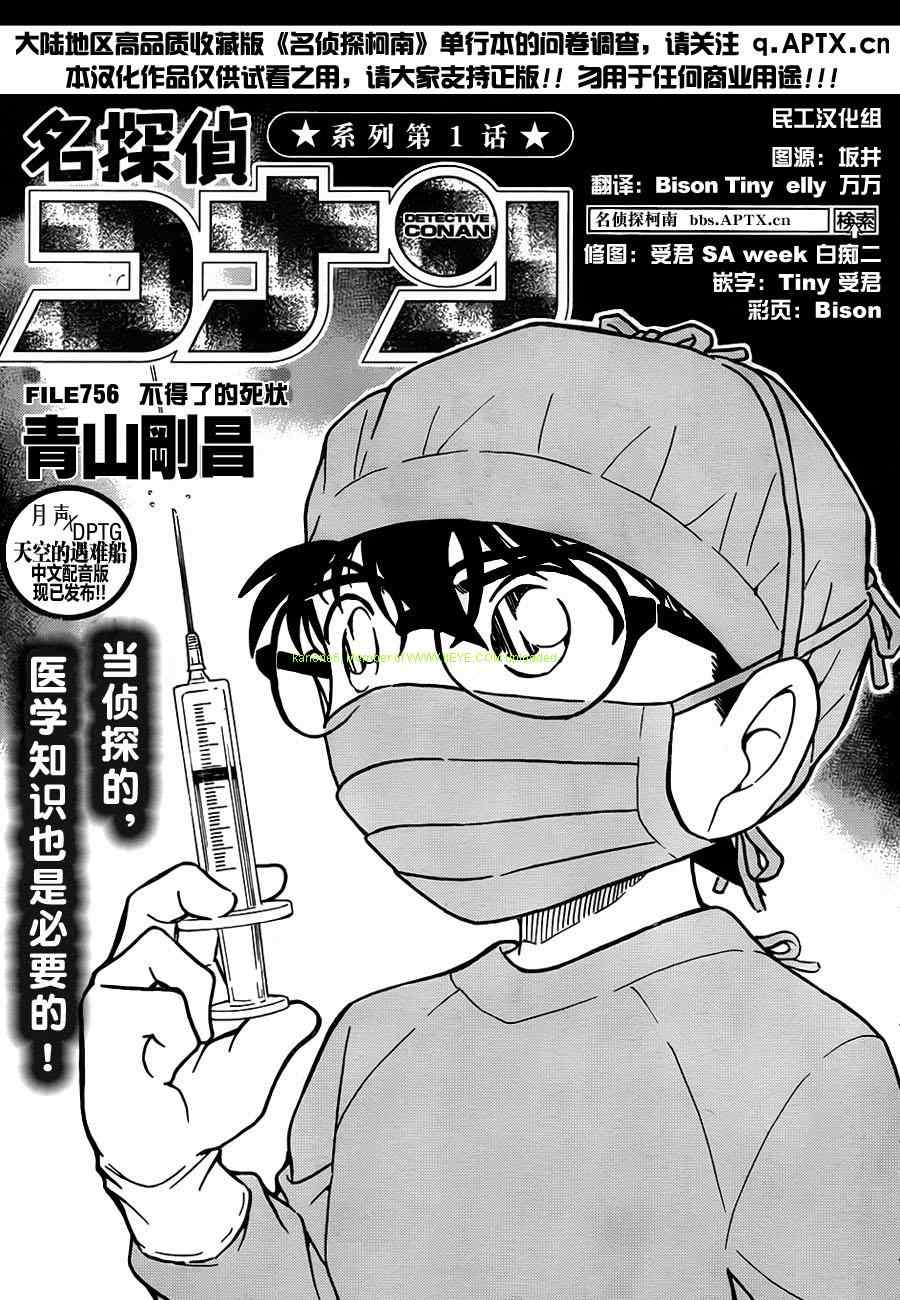 名侦探柯南韩漫全集-第756话无删减无遮挡章节图片 