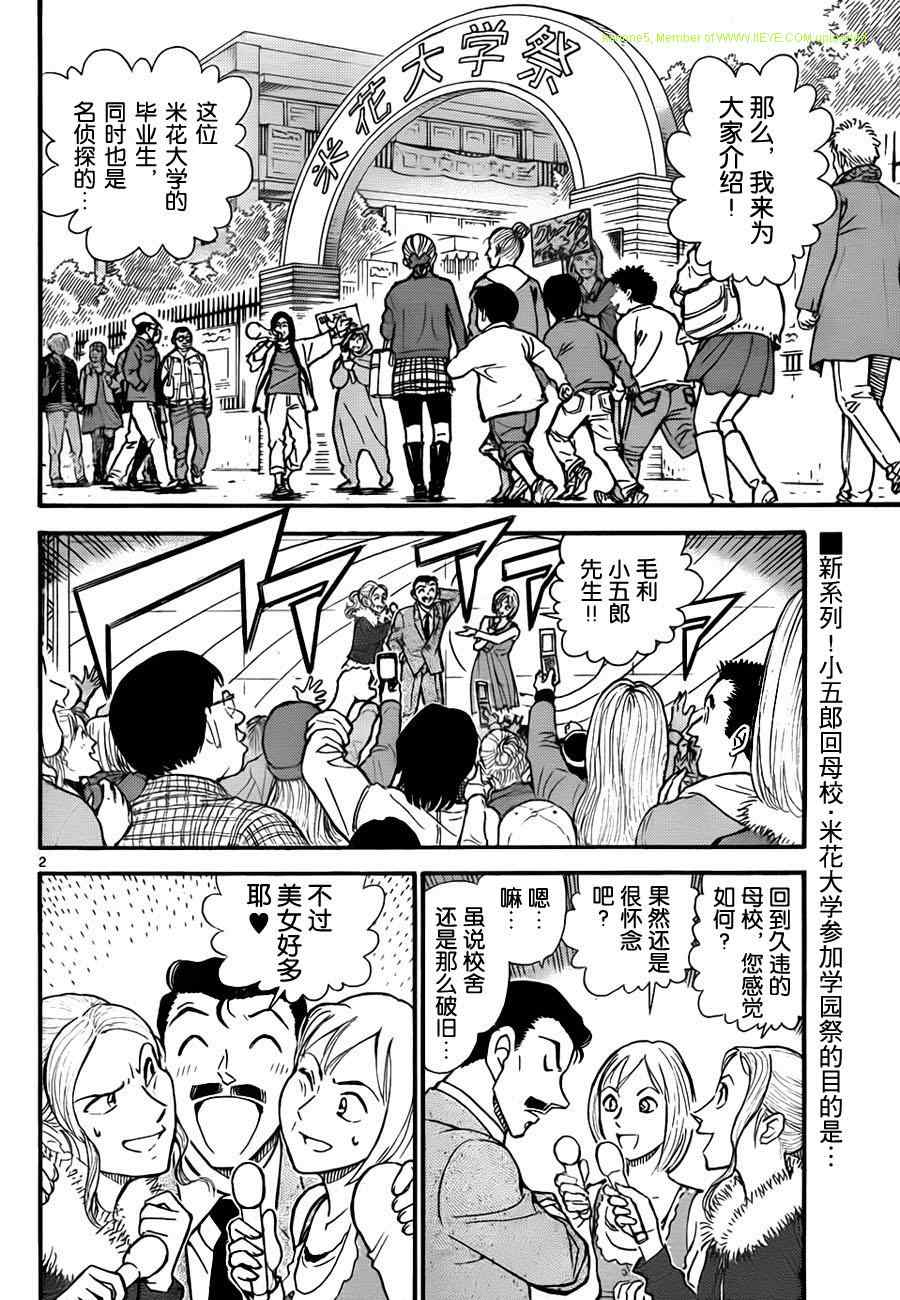 名侦探柯南韩漫全集-第756话无删减无遮挡章节图片 