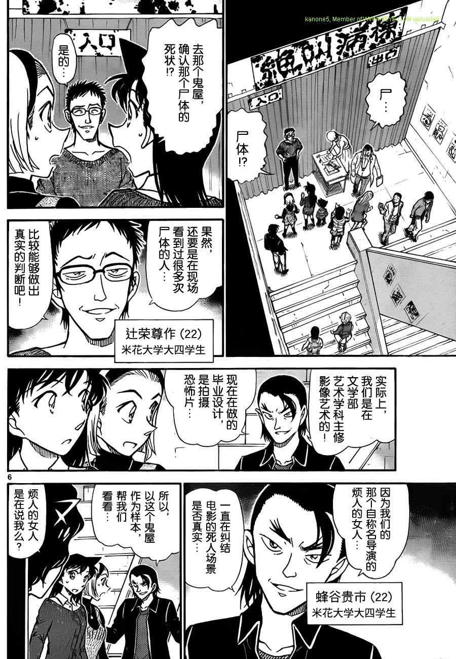 名侦探柯南韩漫全集-第756话无删减无遮挡章节图片 