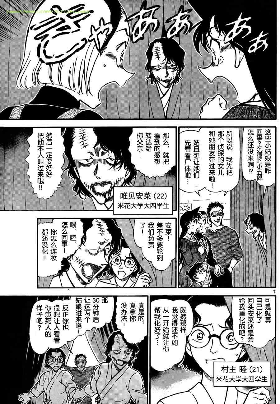 名侦探柯南韩漫全集-第756话无删减无遮挡章节图片 