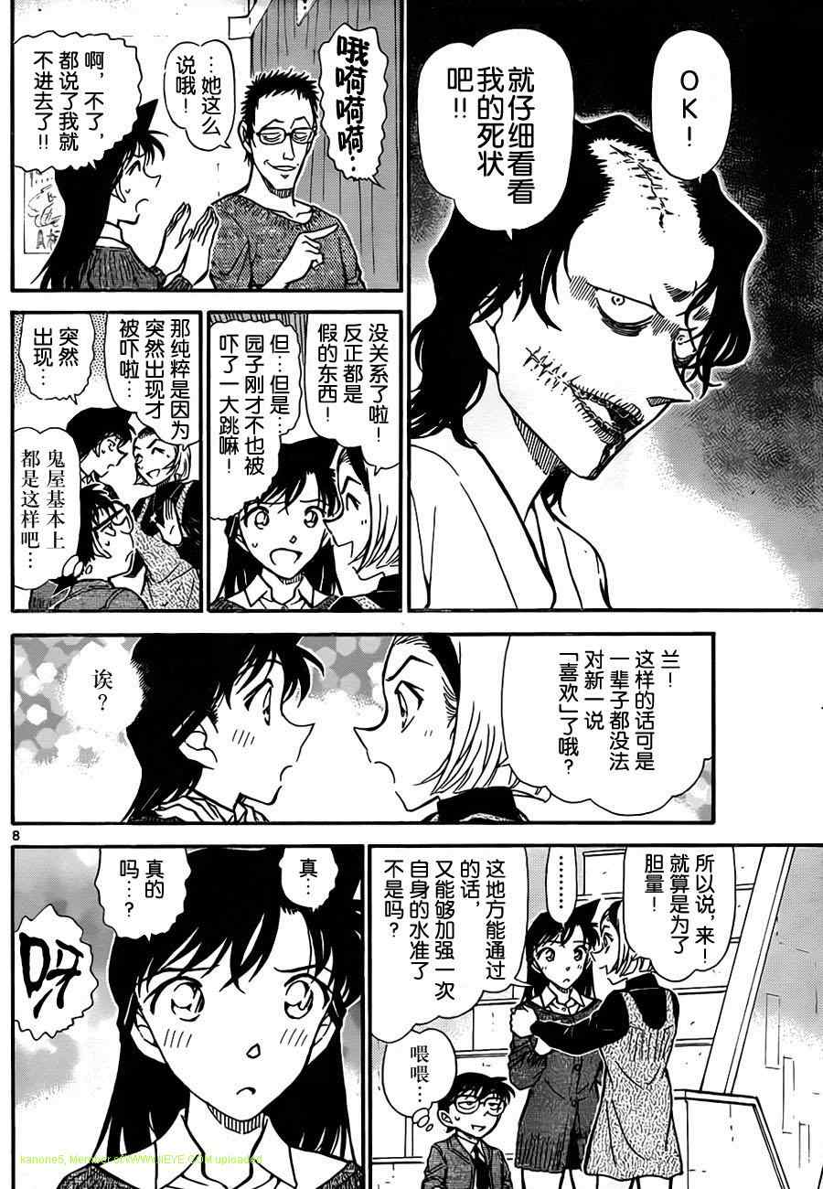 名侦探柯南韩漫全集-第756话无删减无遮挡章节图片 