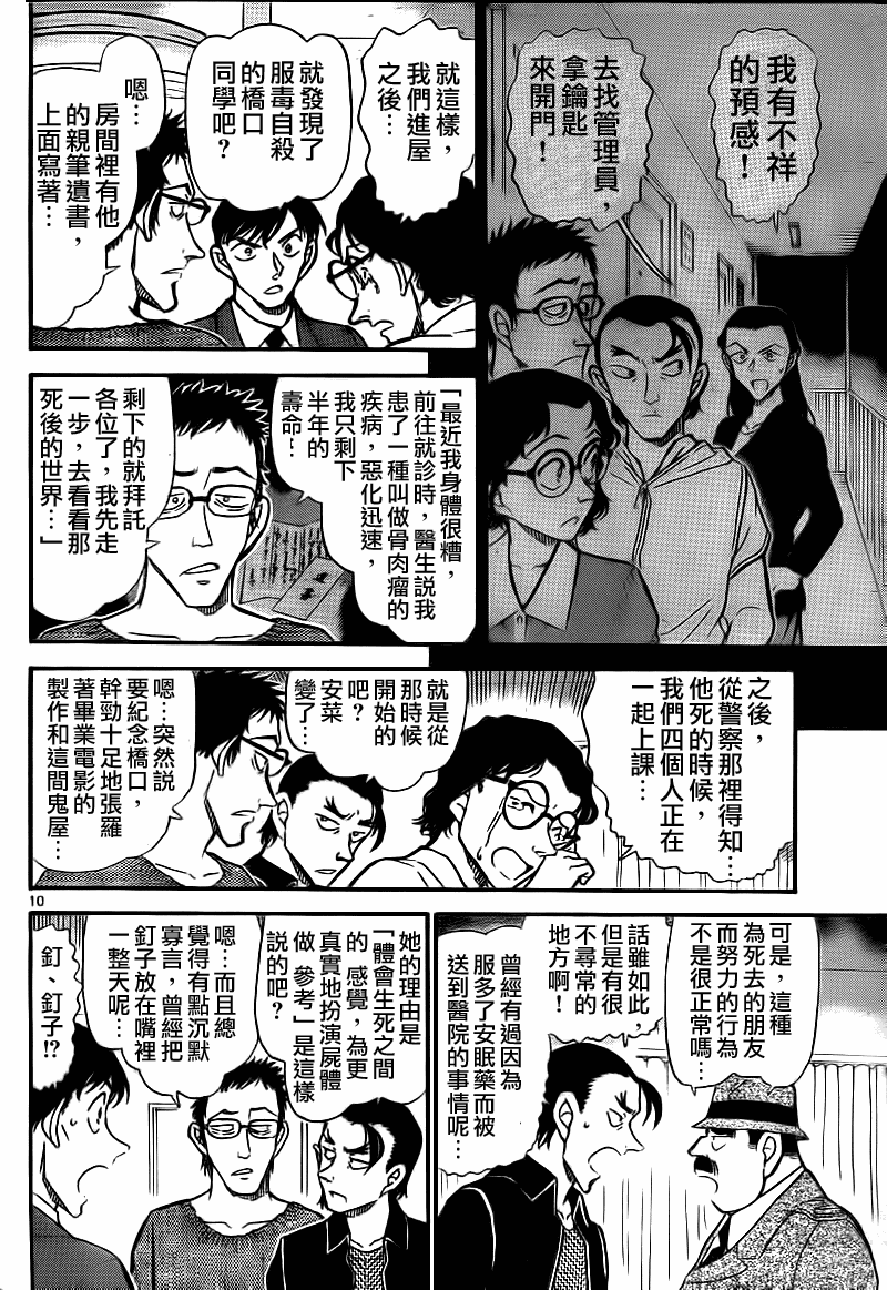 名侦探柯南韩漫全集-第757话无删减无遮挡章节图片 