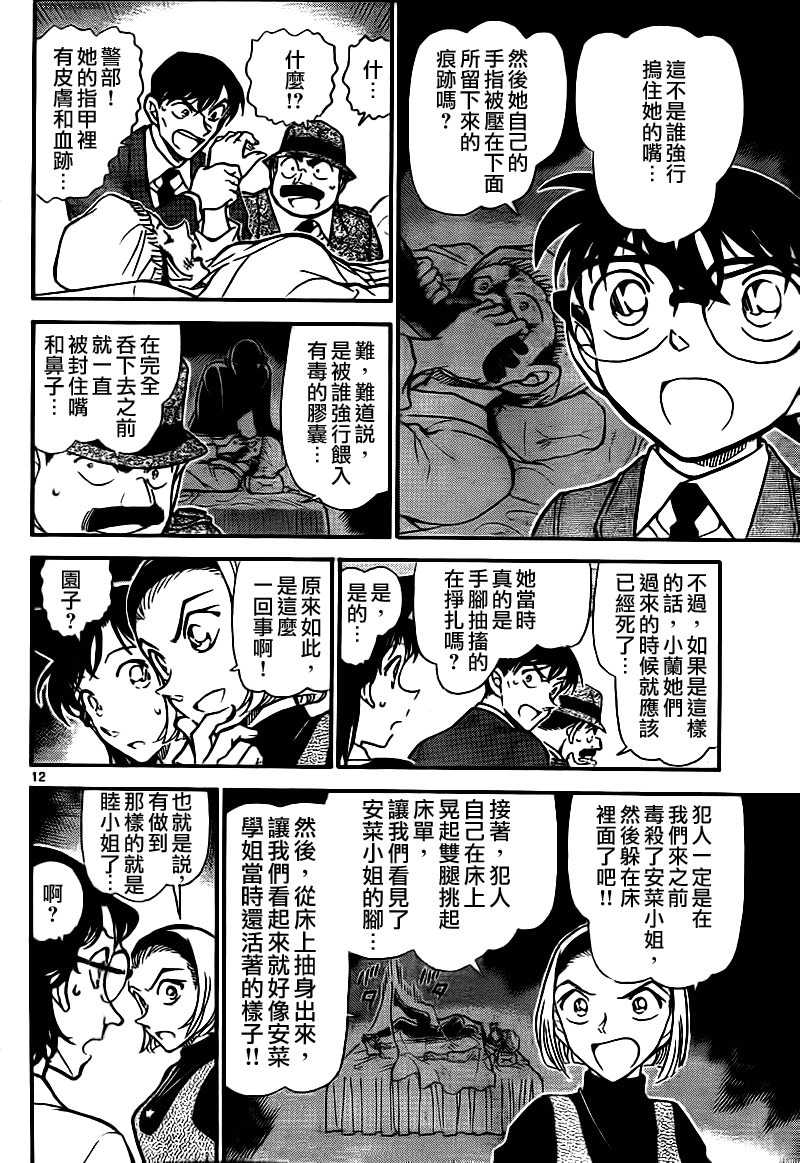 名侦探柯南韩漫全集-第757话无删减无遮挡章节图片 