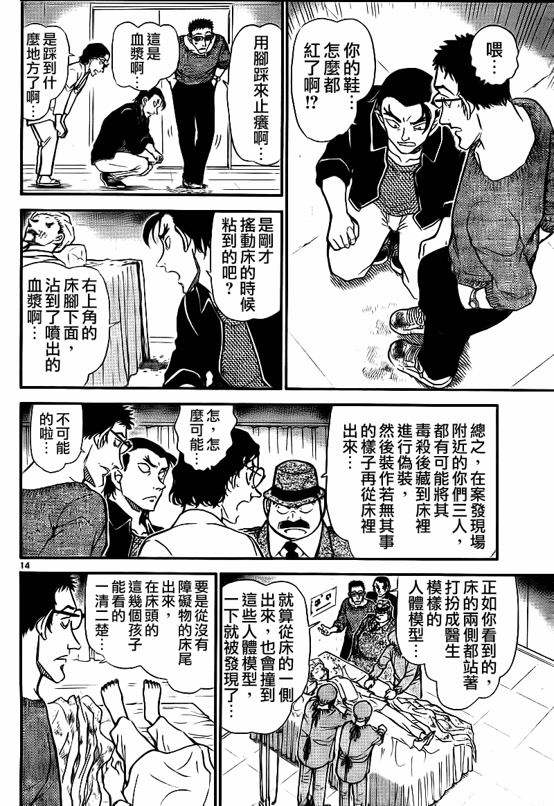 名侦探柯南韩漫全集-第757话无删减无遮挡章节图片 