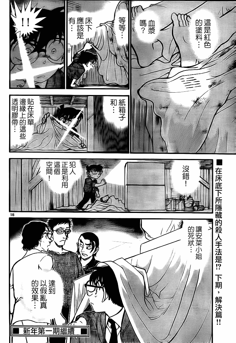 名侦探柯南韩漫全集-第757话无删减无遮挡章节图片 