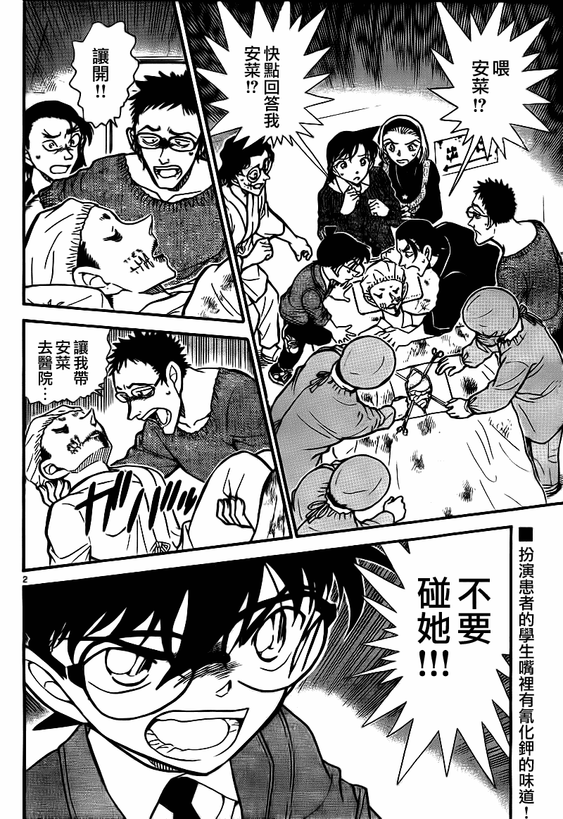 名侦探柯南韩漫全集-第757话无删减无遮挡章节图片 
