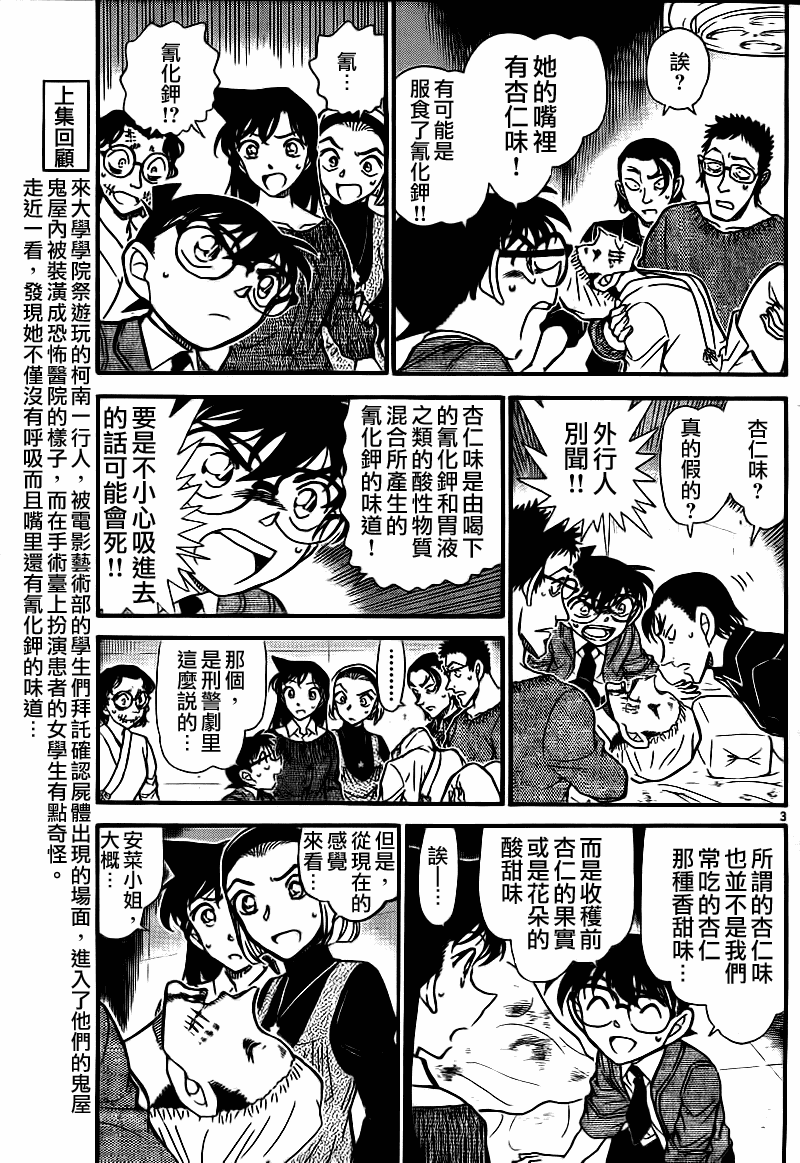 名侦探柯南韩漫全集-第757话无删减无遮挡章节图片 
