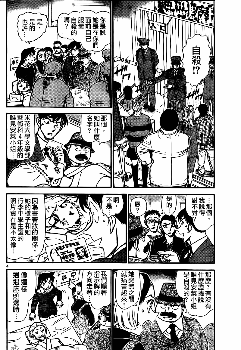 名侦探柯南韩漫全集-第757话无删减无遮挡章节图片 
